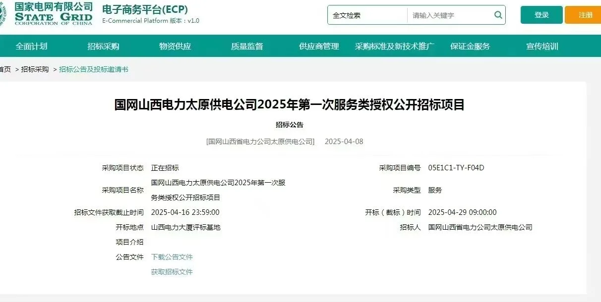 国网招标绿色报告