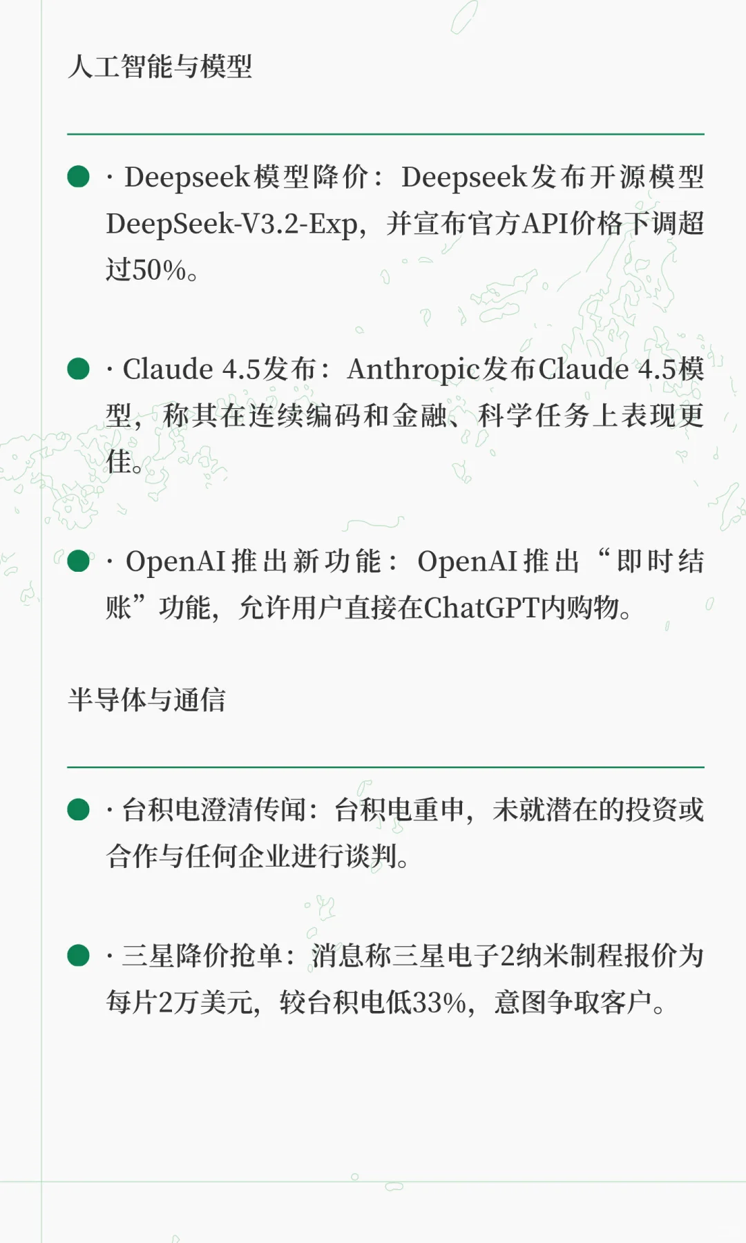 每日全球财经资讯（9．30）