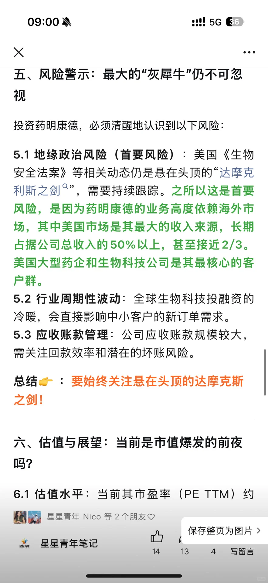 药明康德详细分析报告