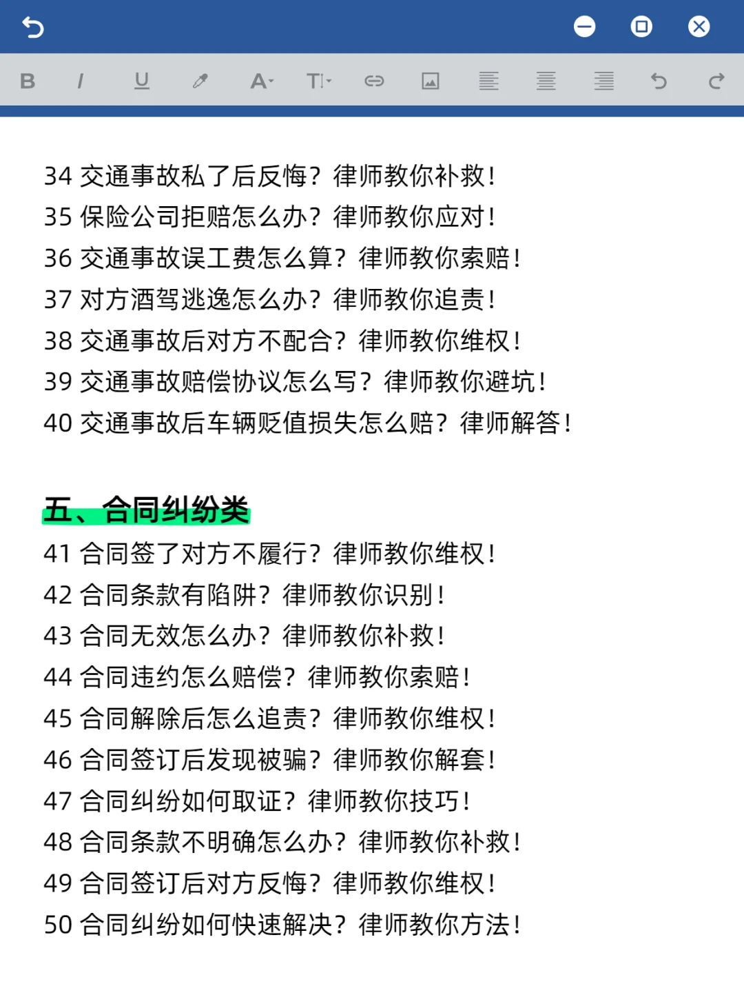 律师行业200个爆款标题，照着抄就能爆！