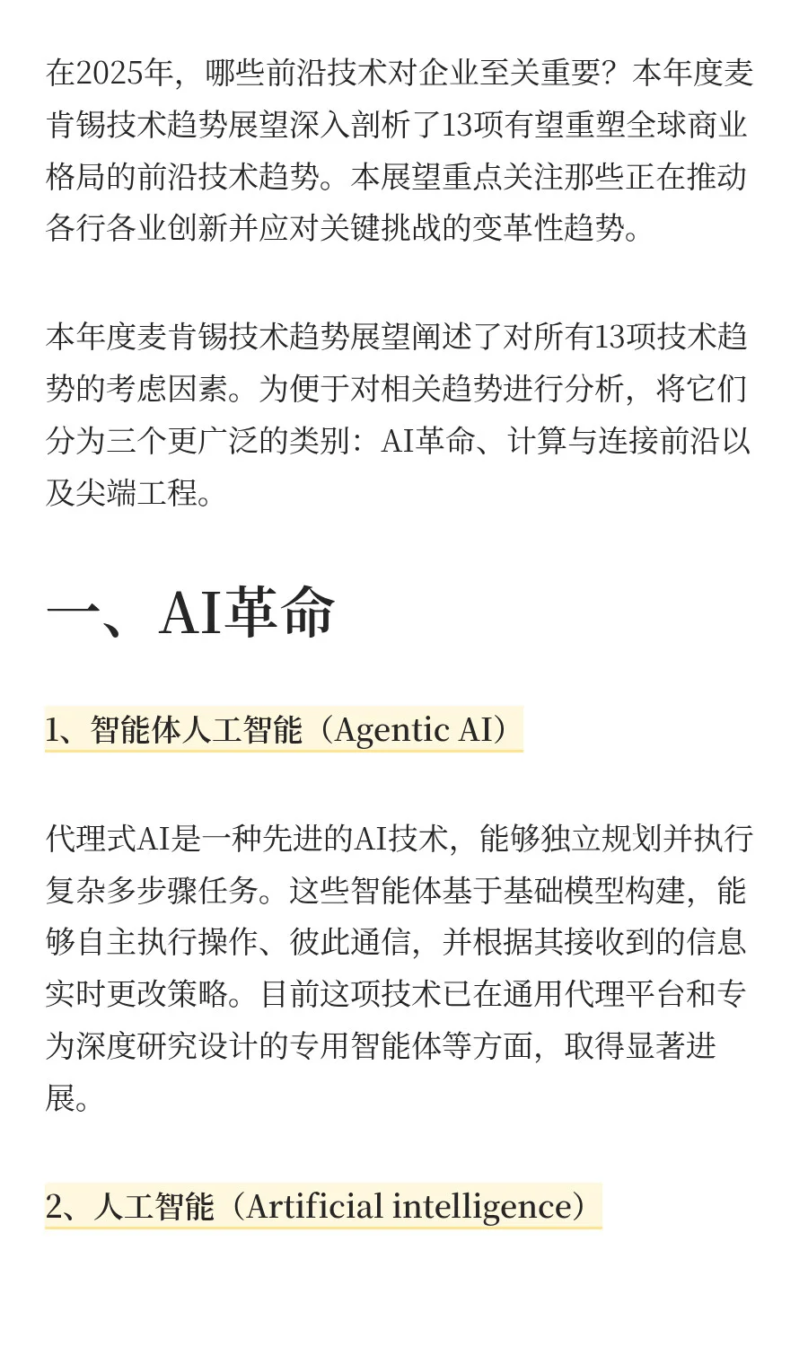 麦肯锡：2025年13大技术趋势展望