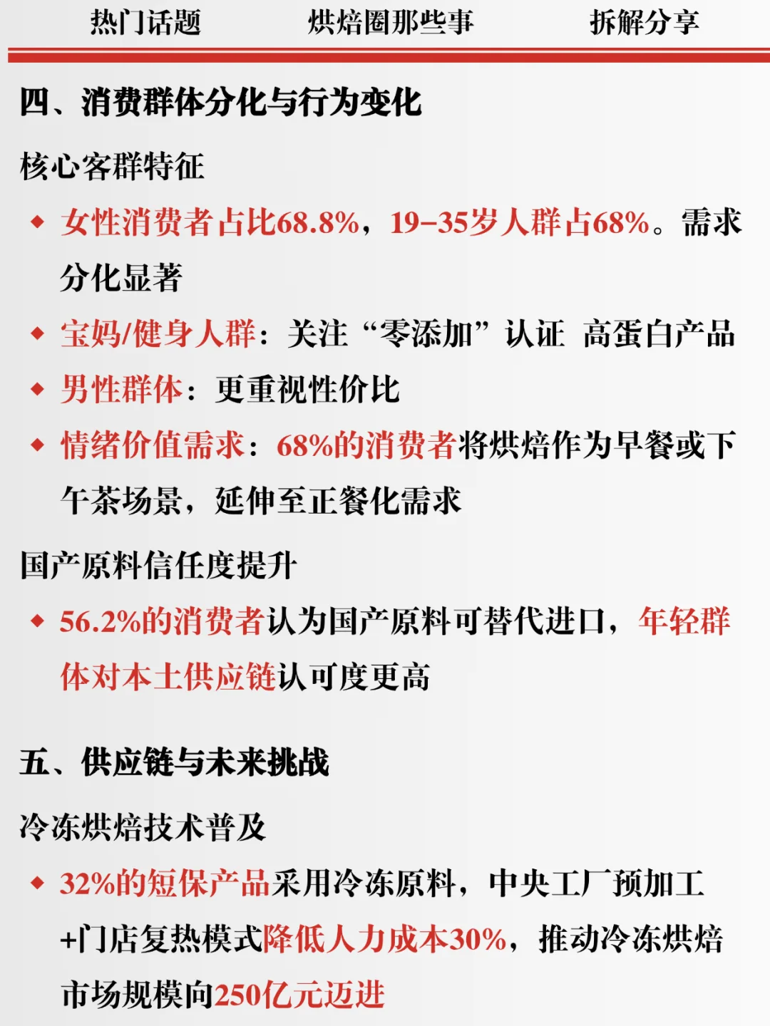 出炉！2025烘焙品类发展报告及趋势分析