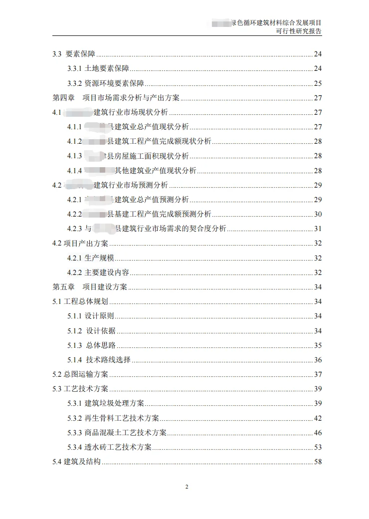 再生资源建设项目可行性研究报告(代写可研)
