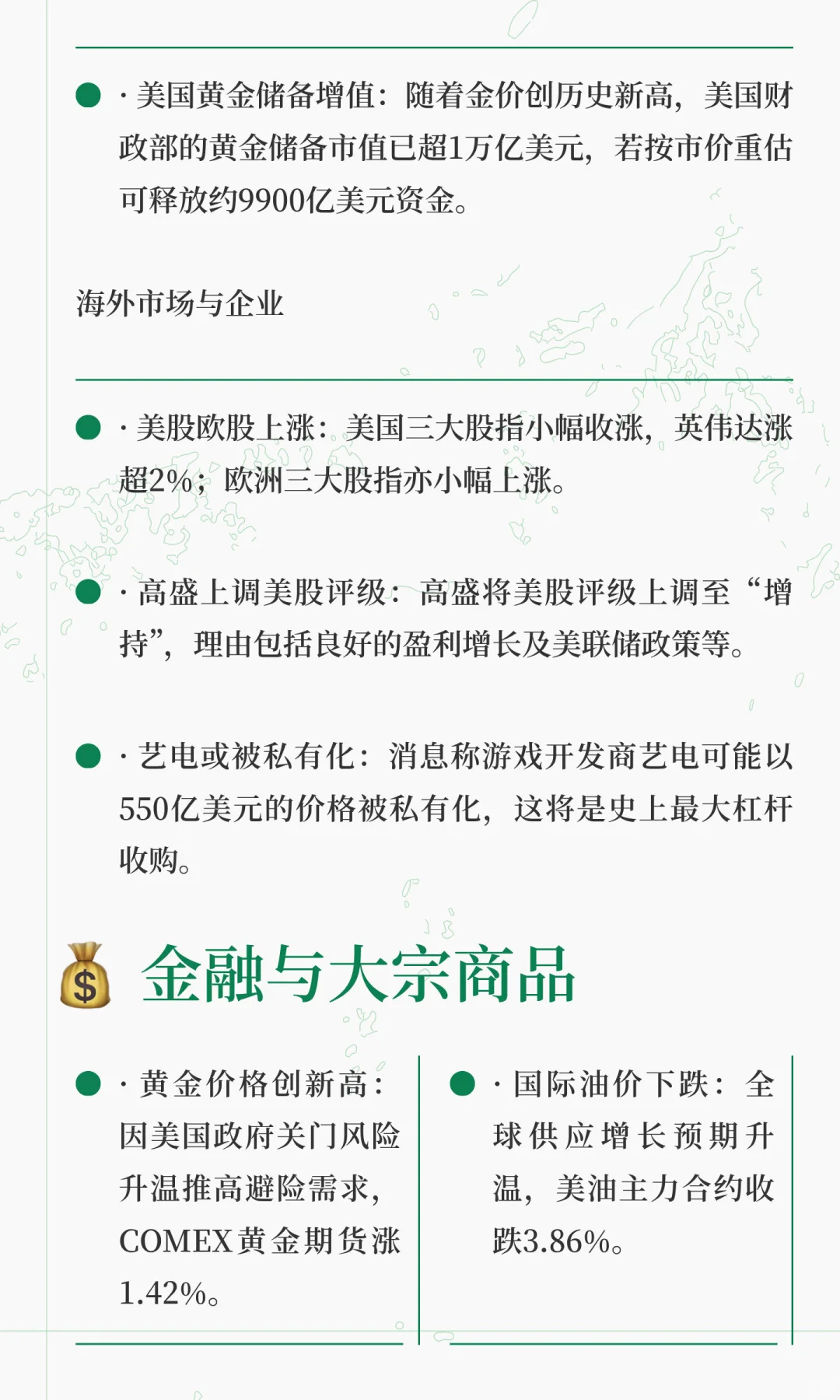 每日全球财经资讯（9．30）