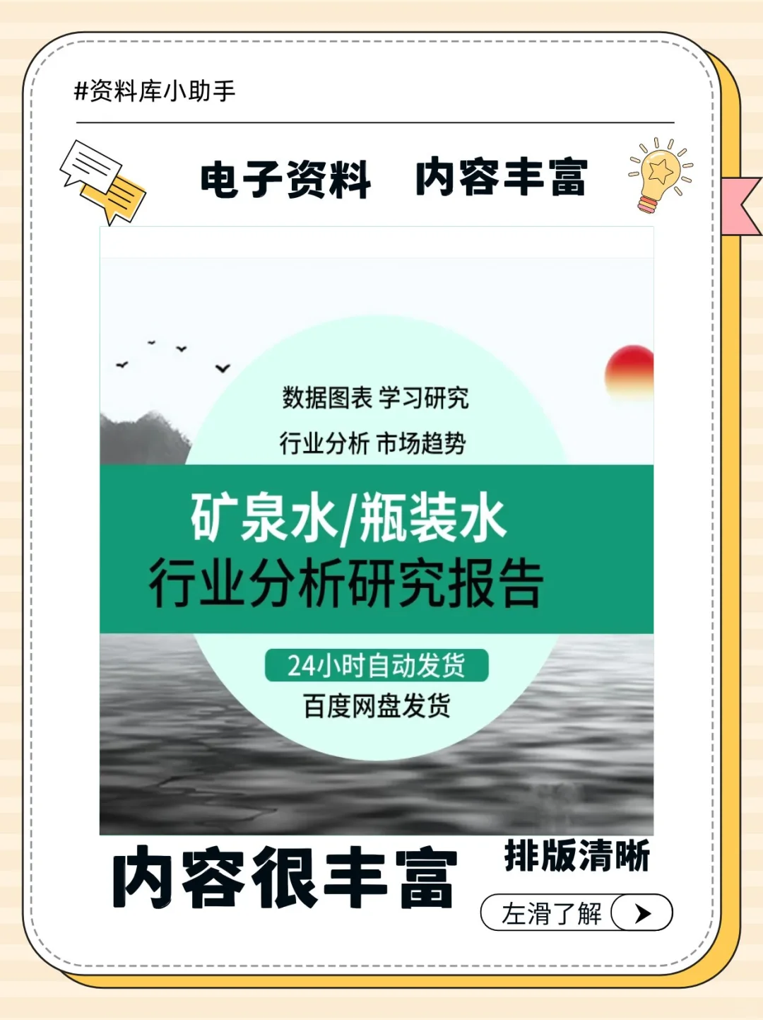 瓶装水包装水饮用水行业调研报告