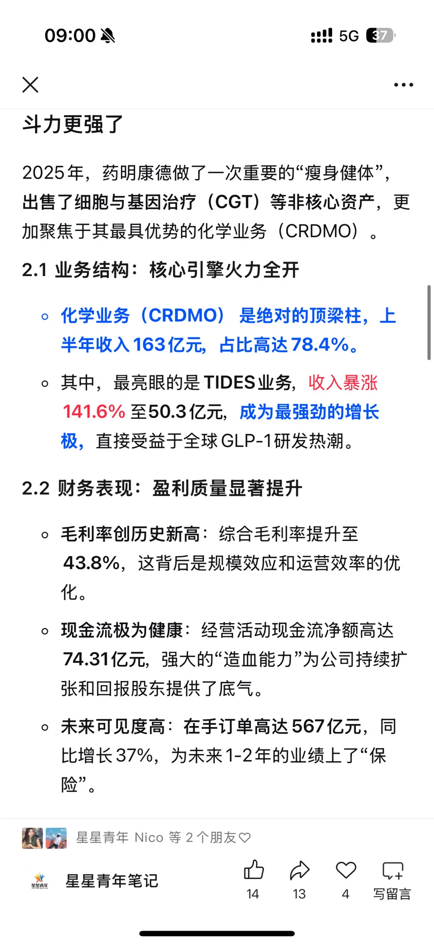 药明康德详细分析报告