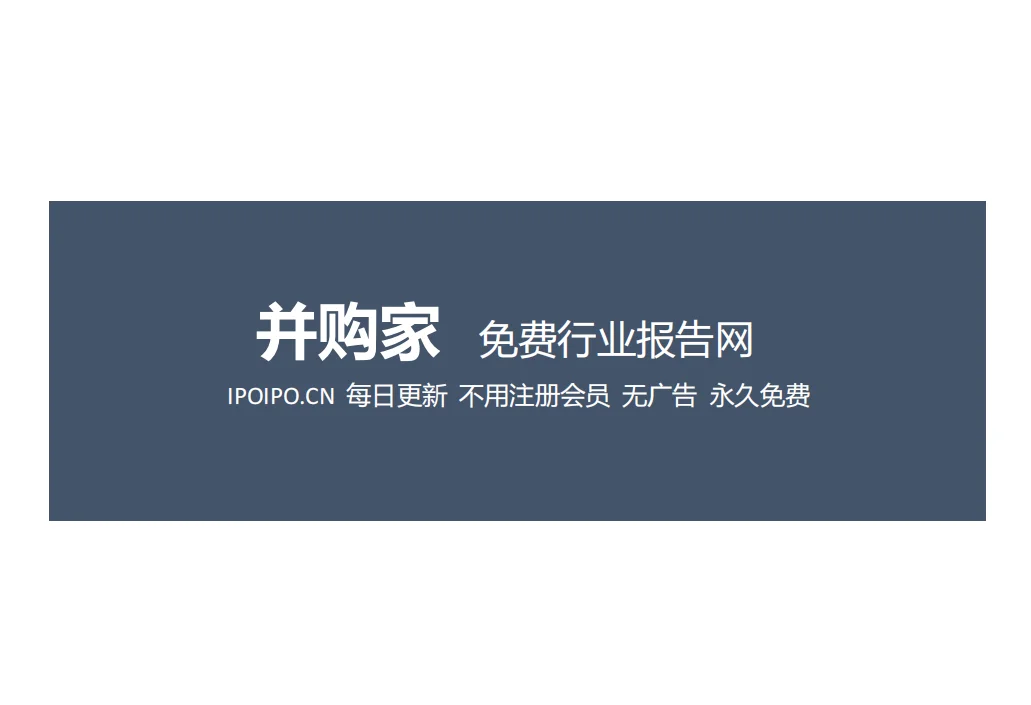 去哪里下载免费的行业报告？