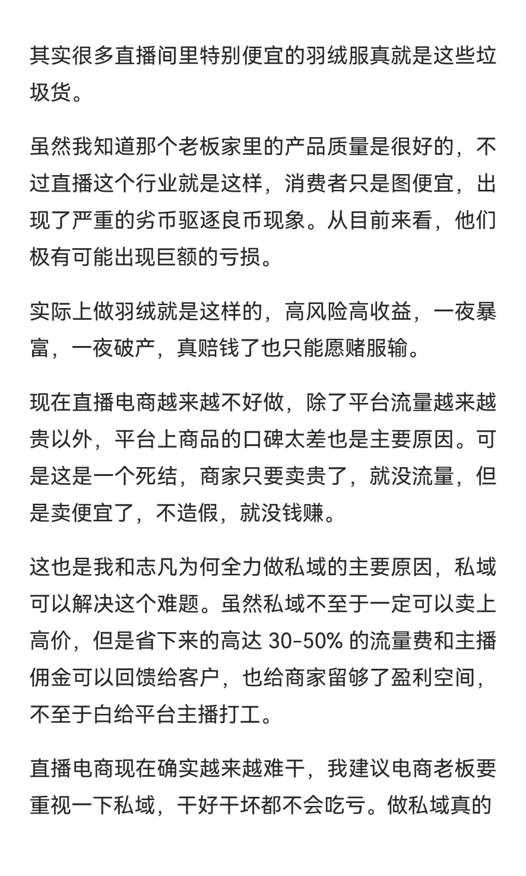 直播电商突然降温，无数老板措手不及