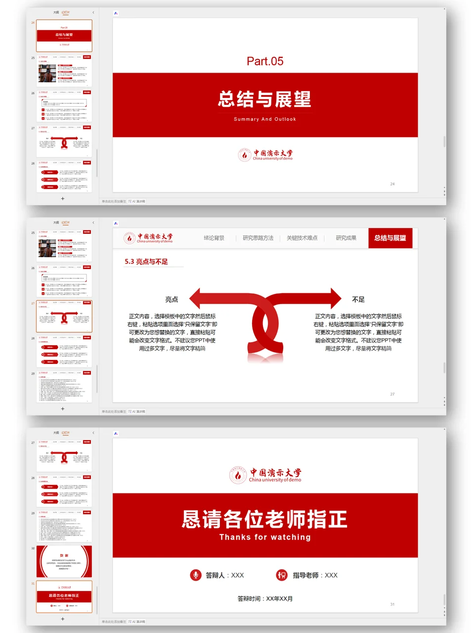 导：这才是我喜欢的开题答辩ppt☺️