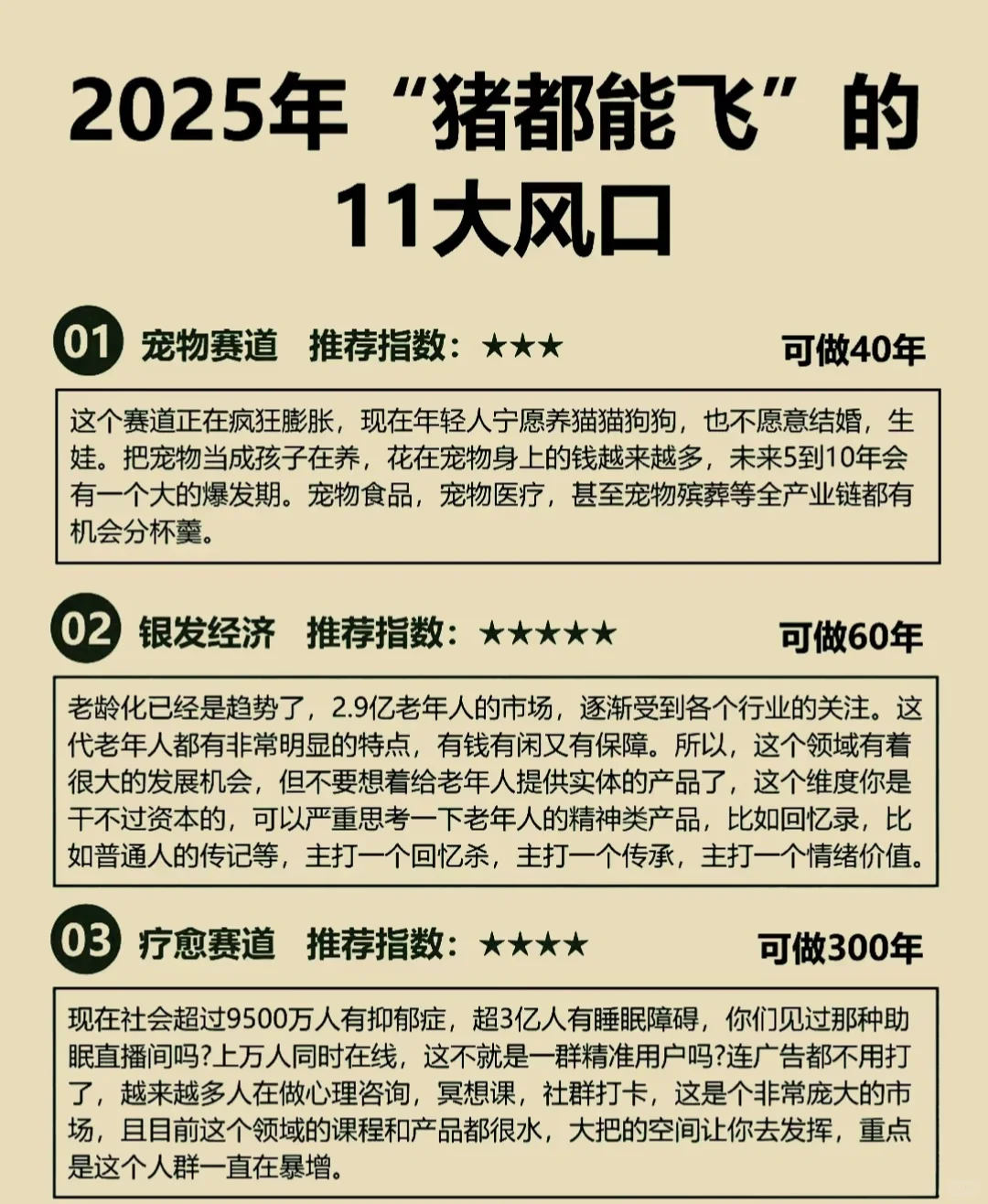 🔥普通人逆袭新赛道！选对行业真的能躺赢