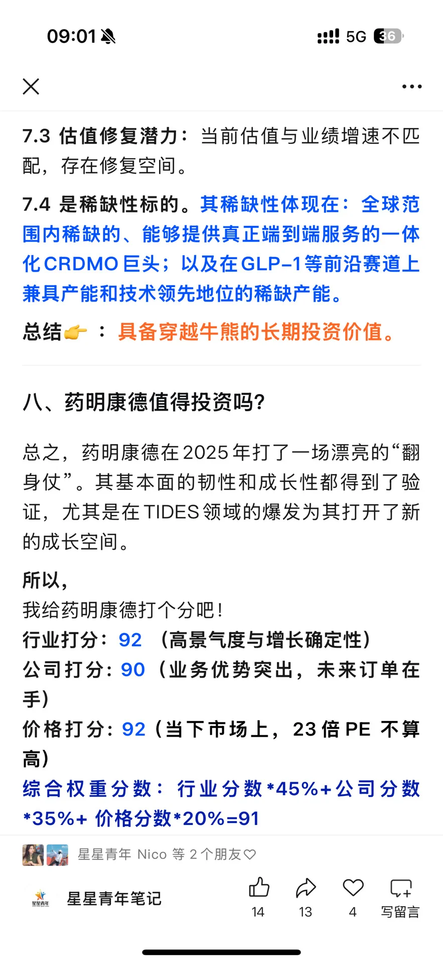 药明康德详细分析报告