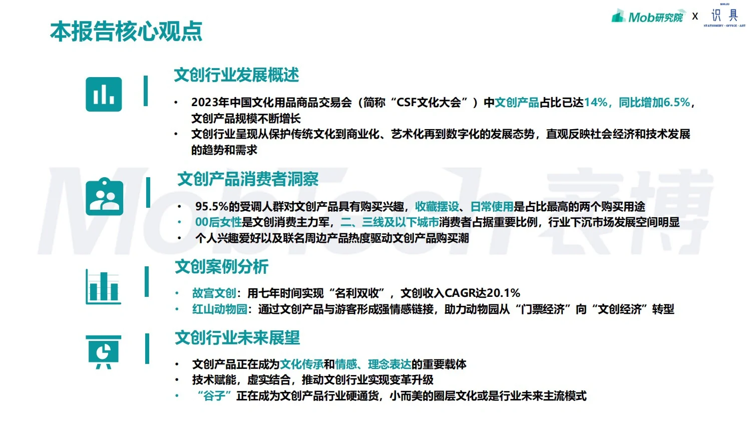 32页报告｜2024文创行业趋势报告