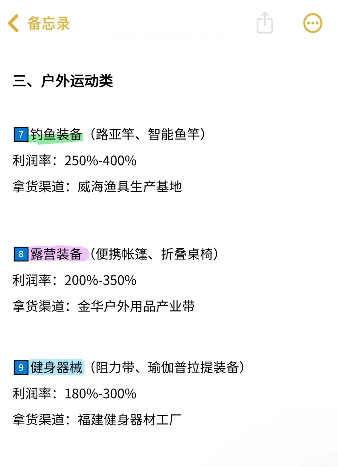 做跨境电商利run高到吓人的12个爆品