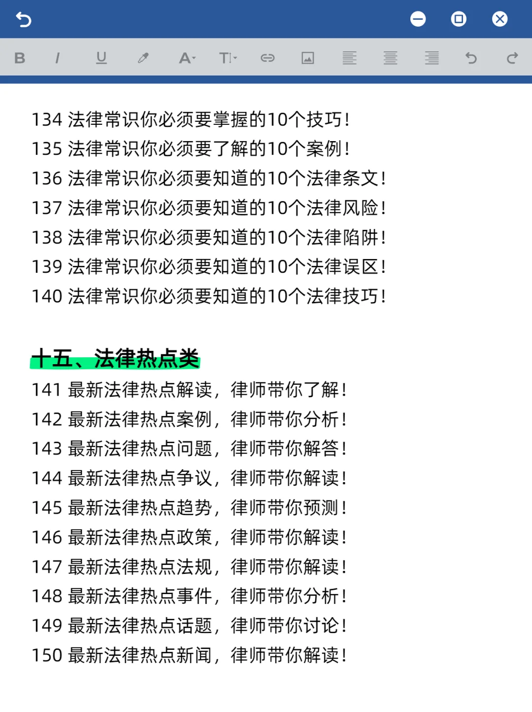 律师行业200个爆款标题，照着抄就能爆！