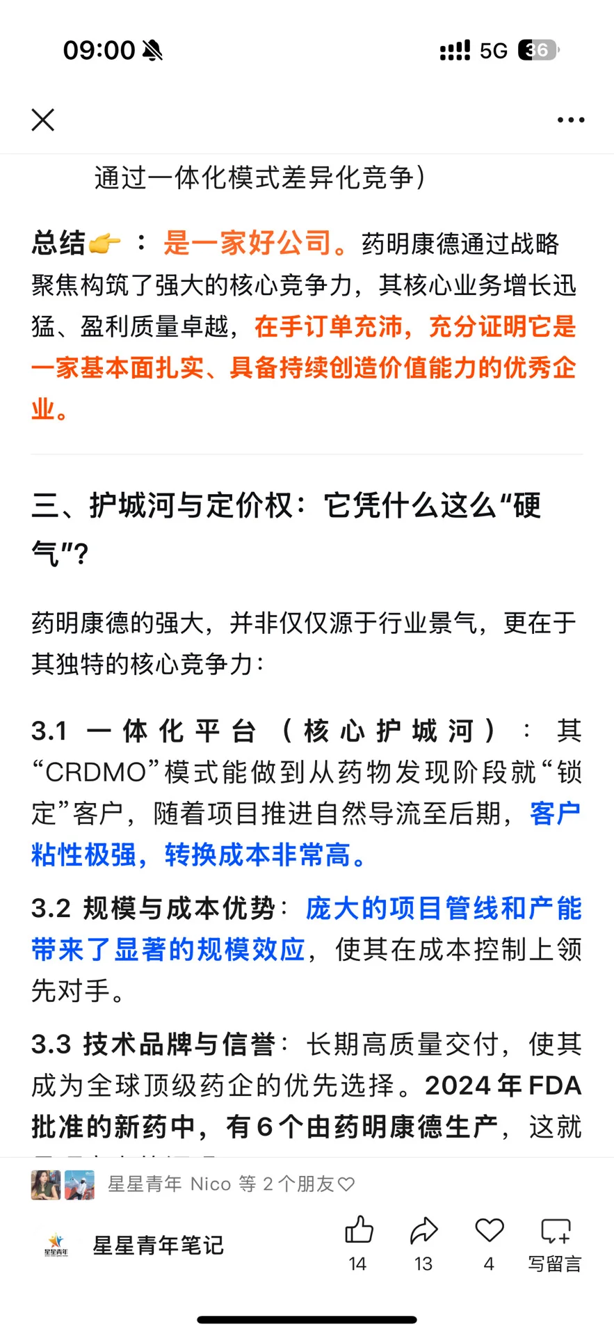 药明康德详细分析报告