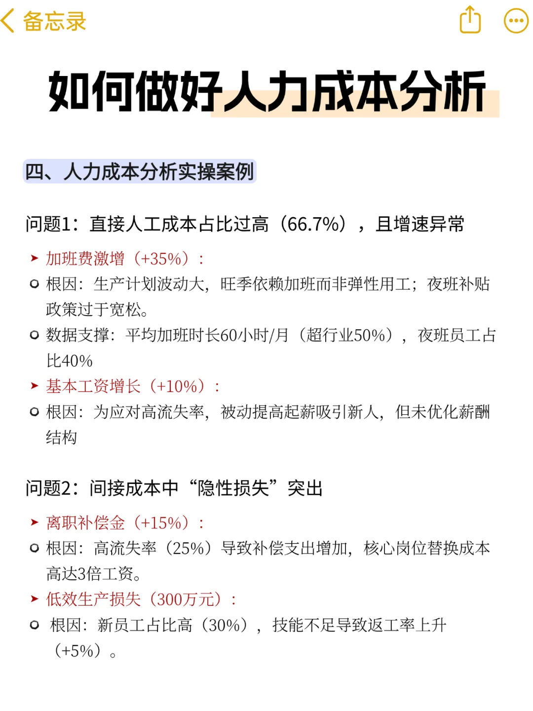 HR如何做好人力成本分析？
