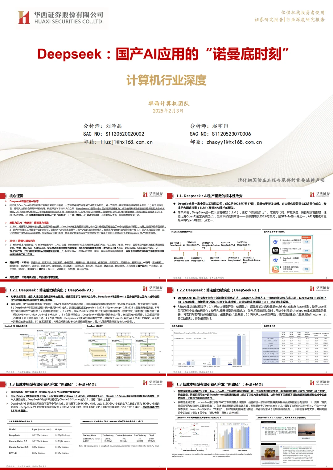 掌握AI行业最新动态，一份报告合集就能做到