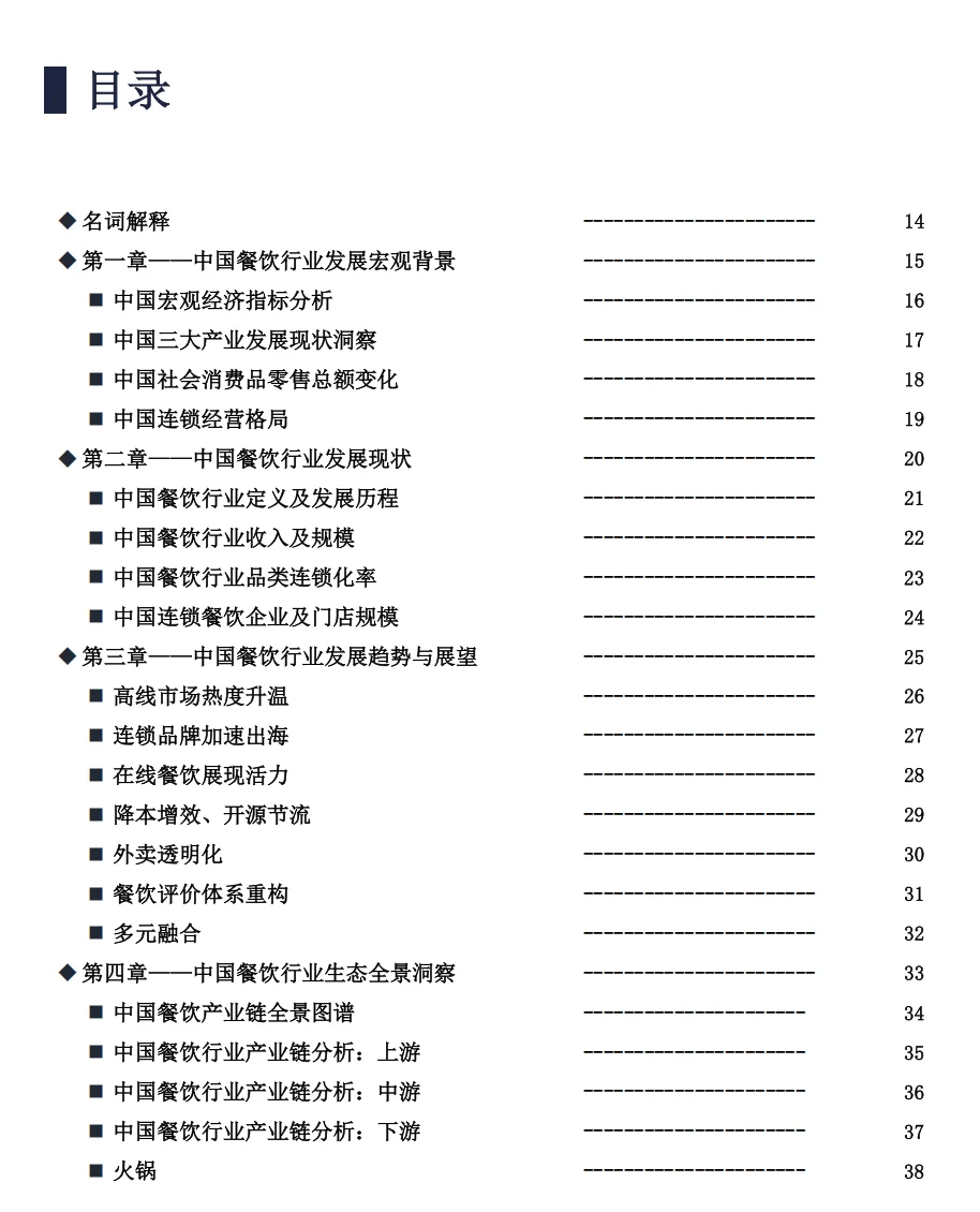2025中国餐饮行业发展趋势分析