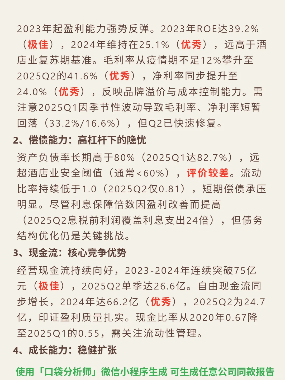 华住集团-S 4000 字深度研报