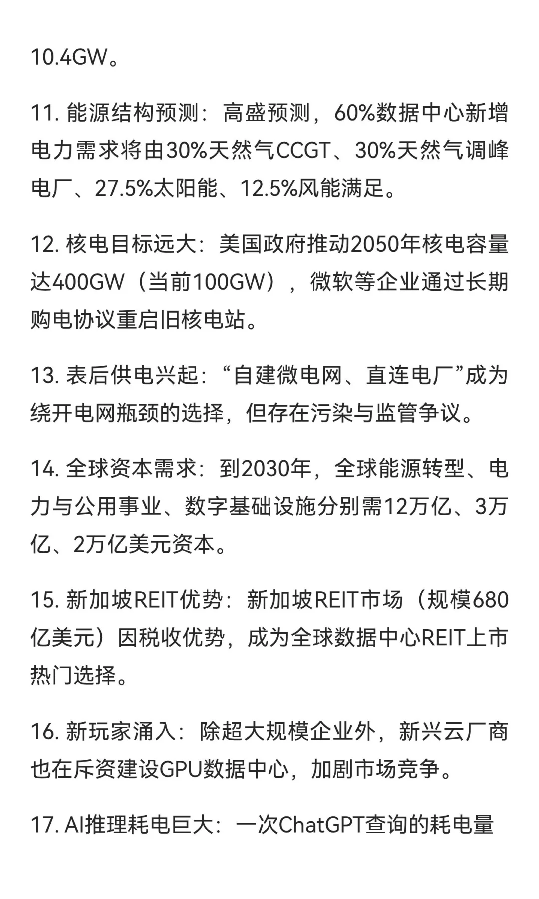 高盛最近发了2025 AI产业研报《Powering th
