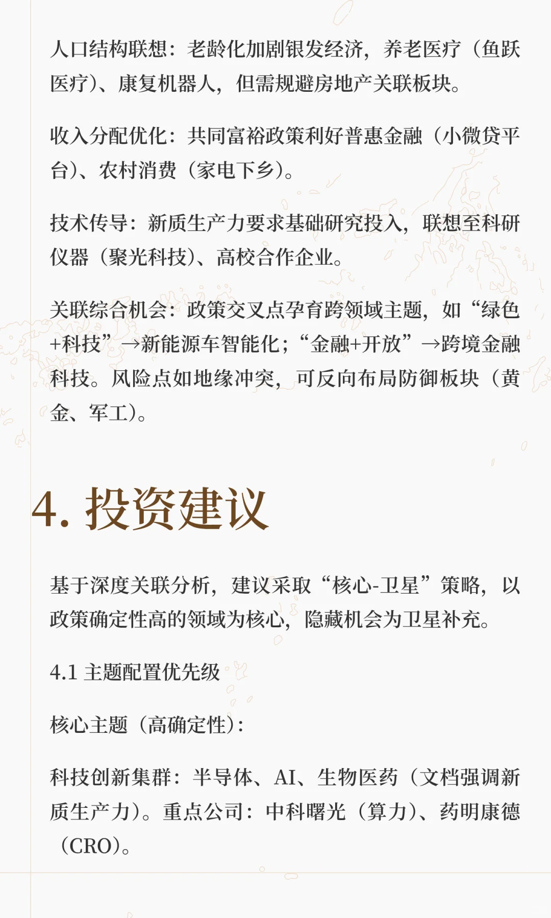 投资研报：基于“十五五”规划前瞻的深度关