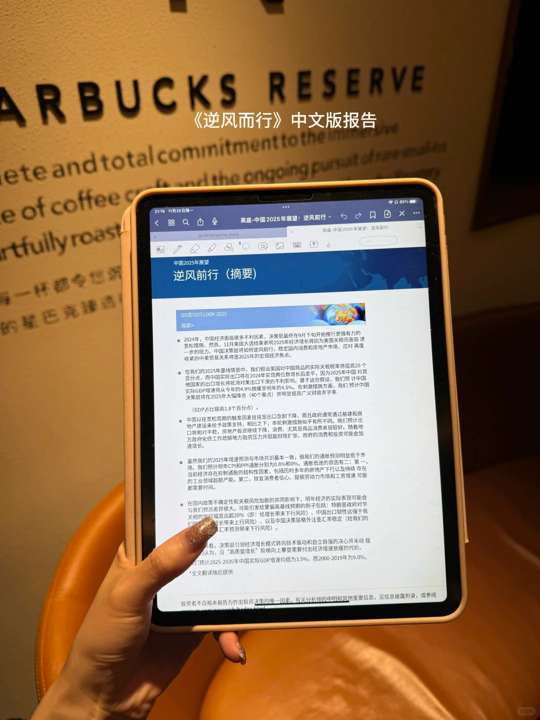 高盛经济研报｜2025中国经济如何逆风破局？