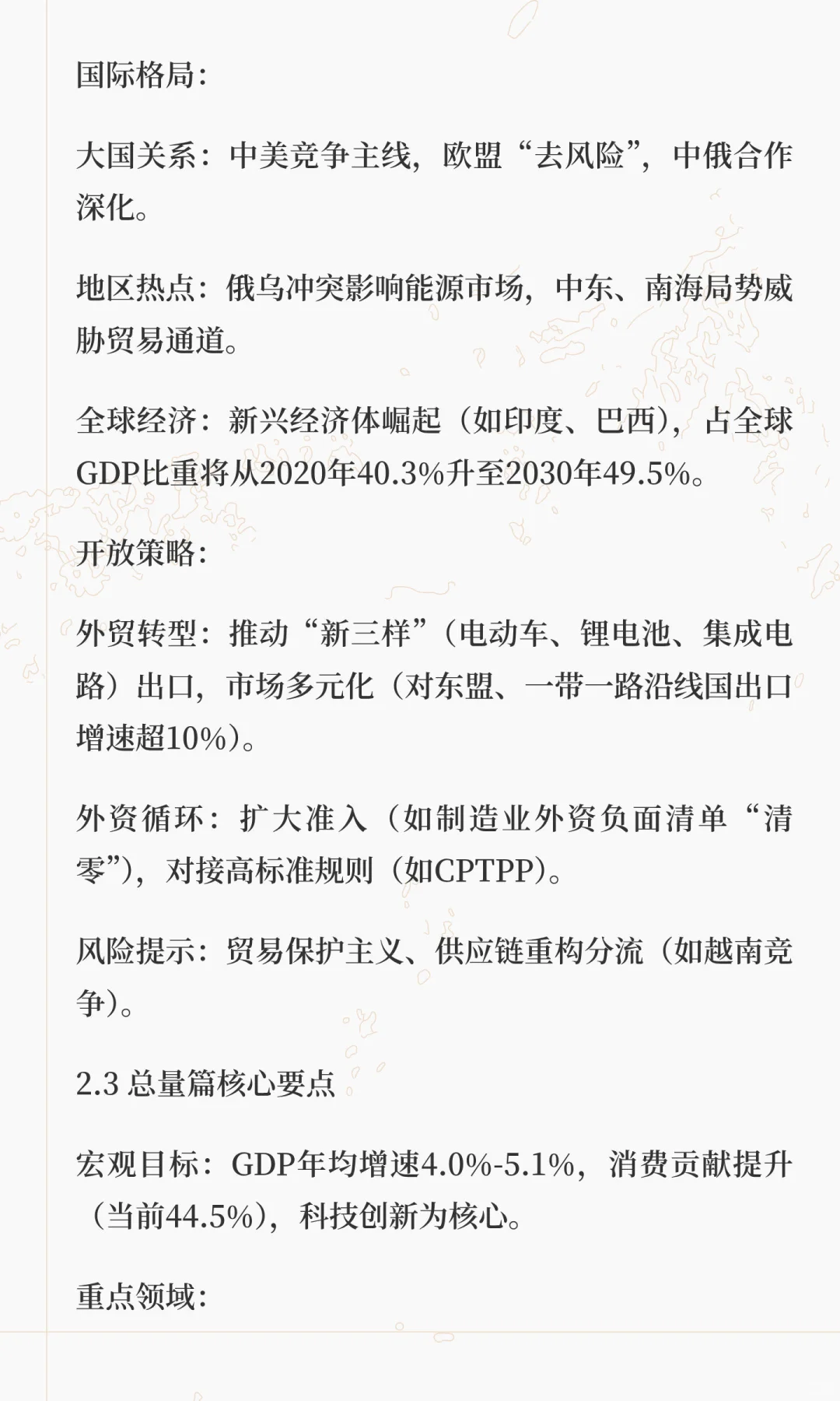 投资研报：基于“十五五”规划前瞻的深度关