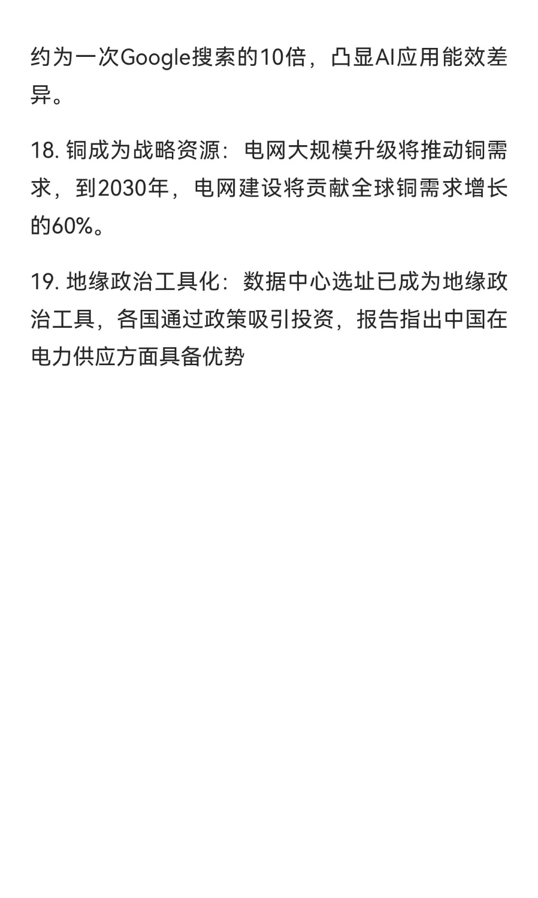 高盛最近发了2025 AI产业研报《Powering th