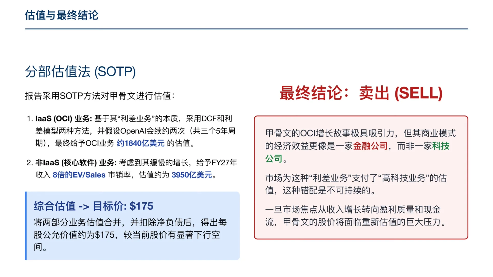 罗斯柴尔德研报，甲骨文被市场严重高估