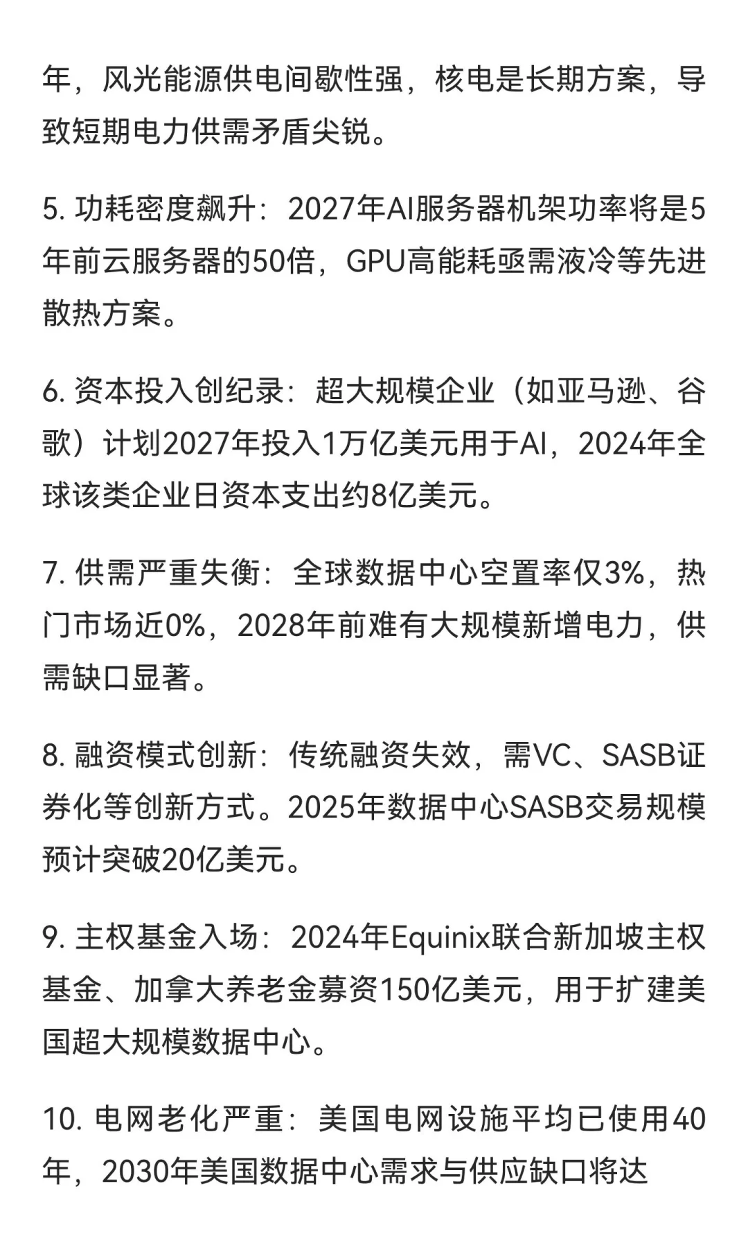 高盛最近发了2025 AI产业研报《Powering th