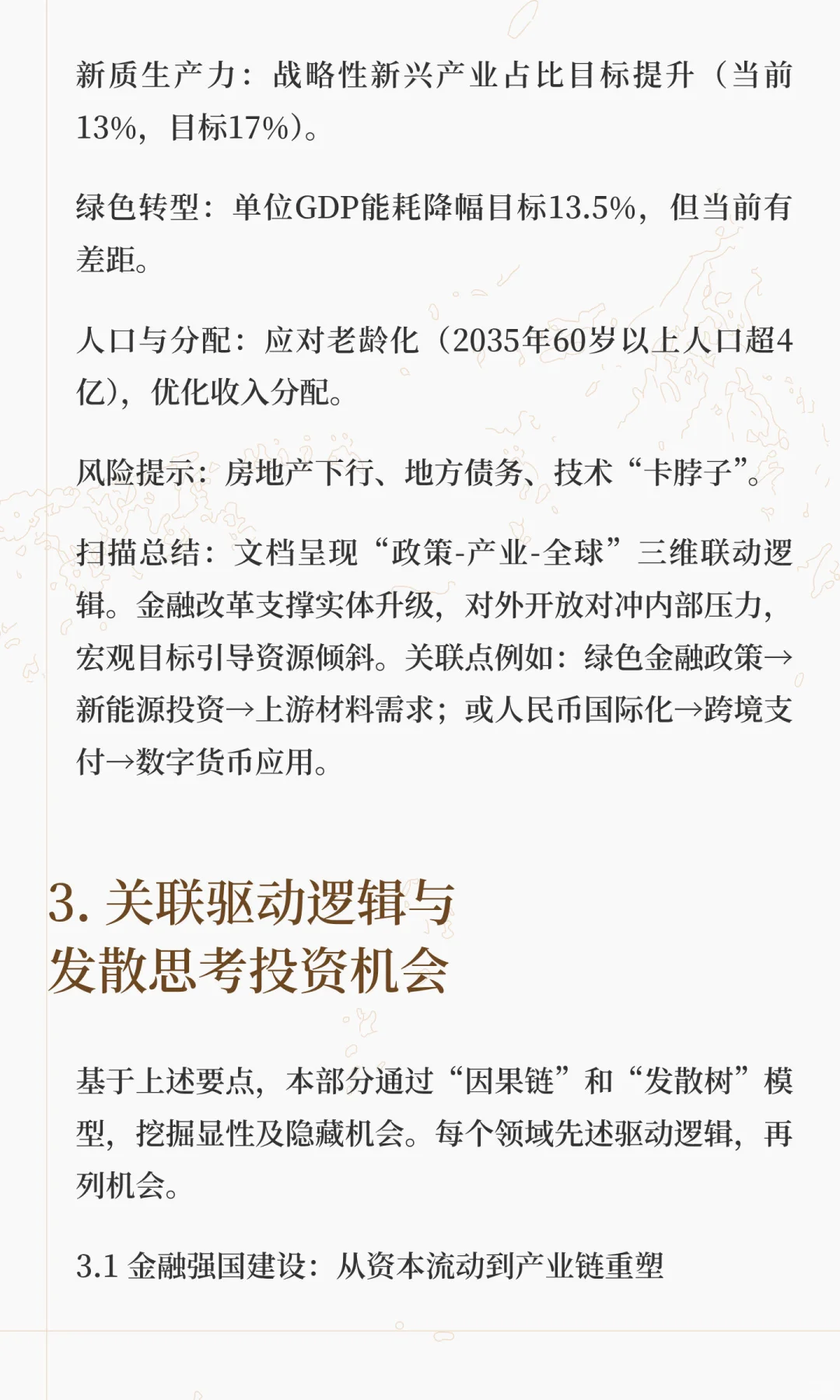 投资研报：基于“十五五”规划前瞻的深度关