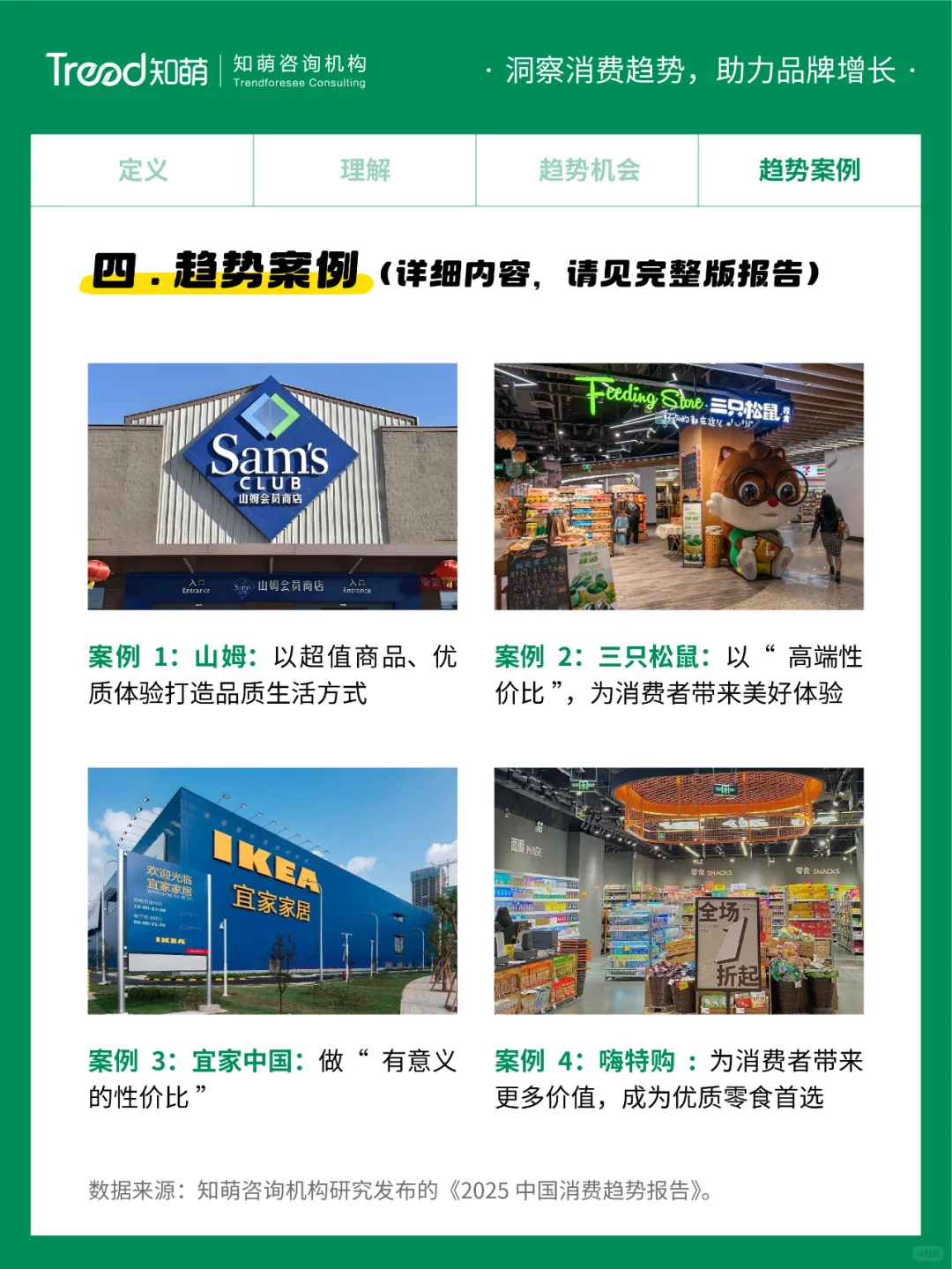 2025中国消费趋势 | 品质觉醒