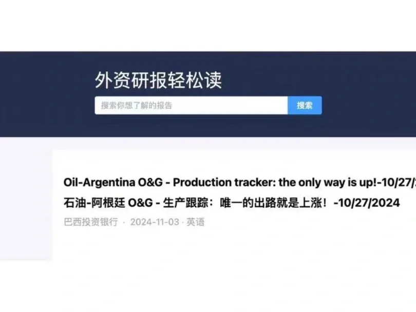 外资高盛摩根报告平台分享