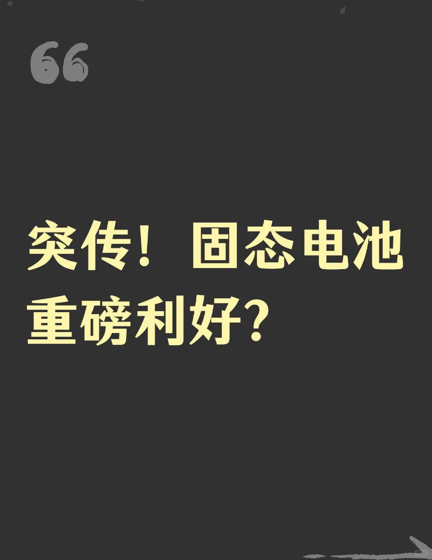 新技术重磅！龙头股最新研报