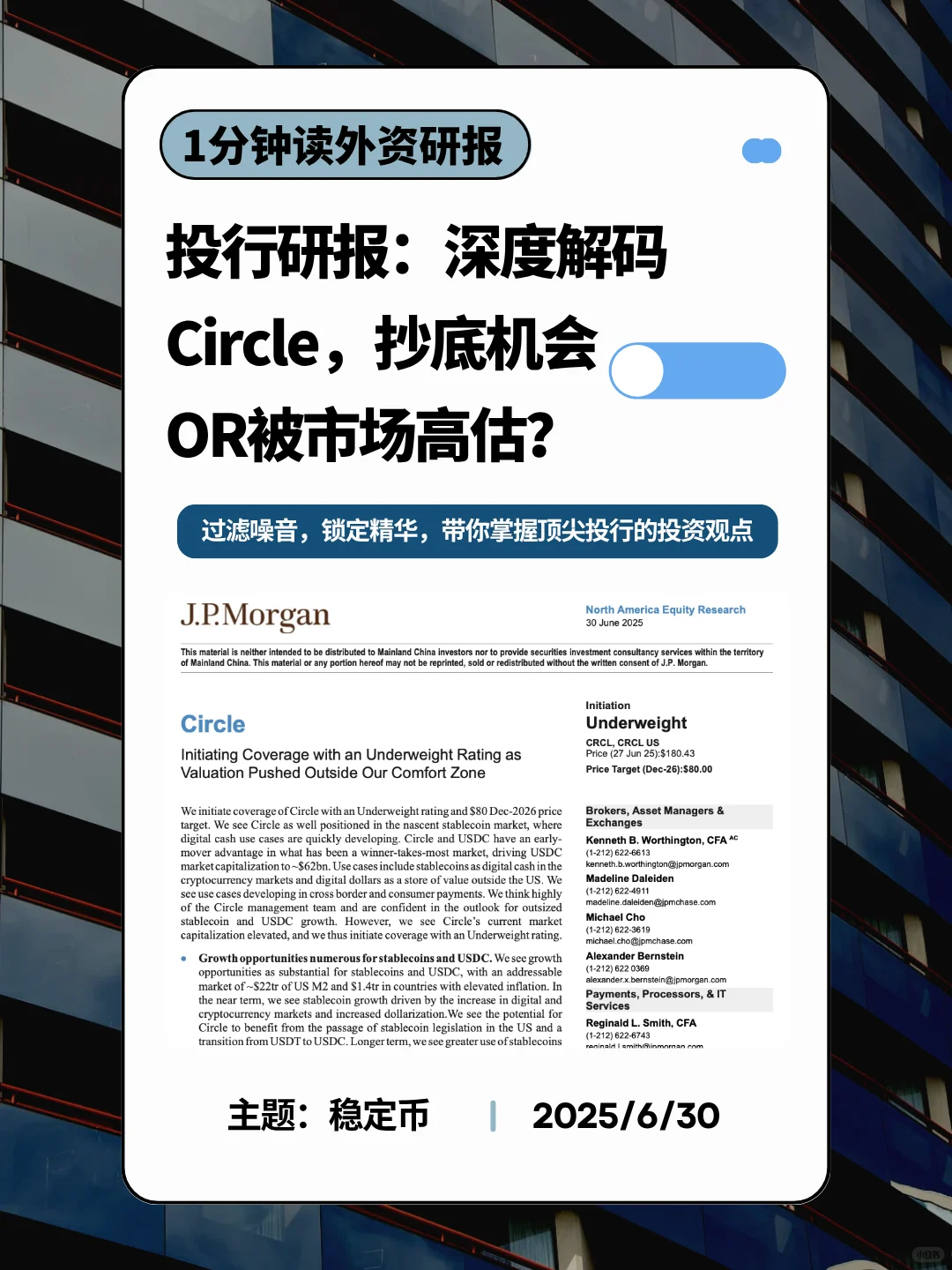 投行研报｜深度解码Circle，抄底OR高估？