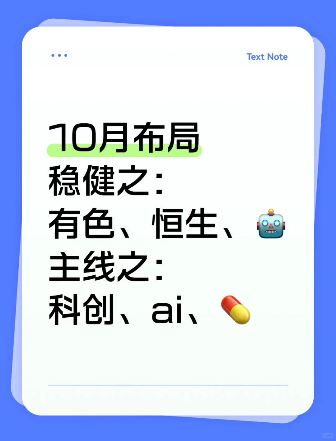 科学选基 十月布局