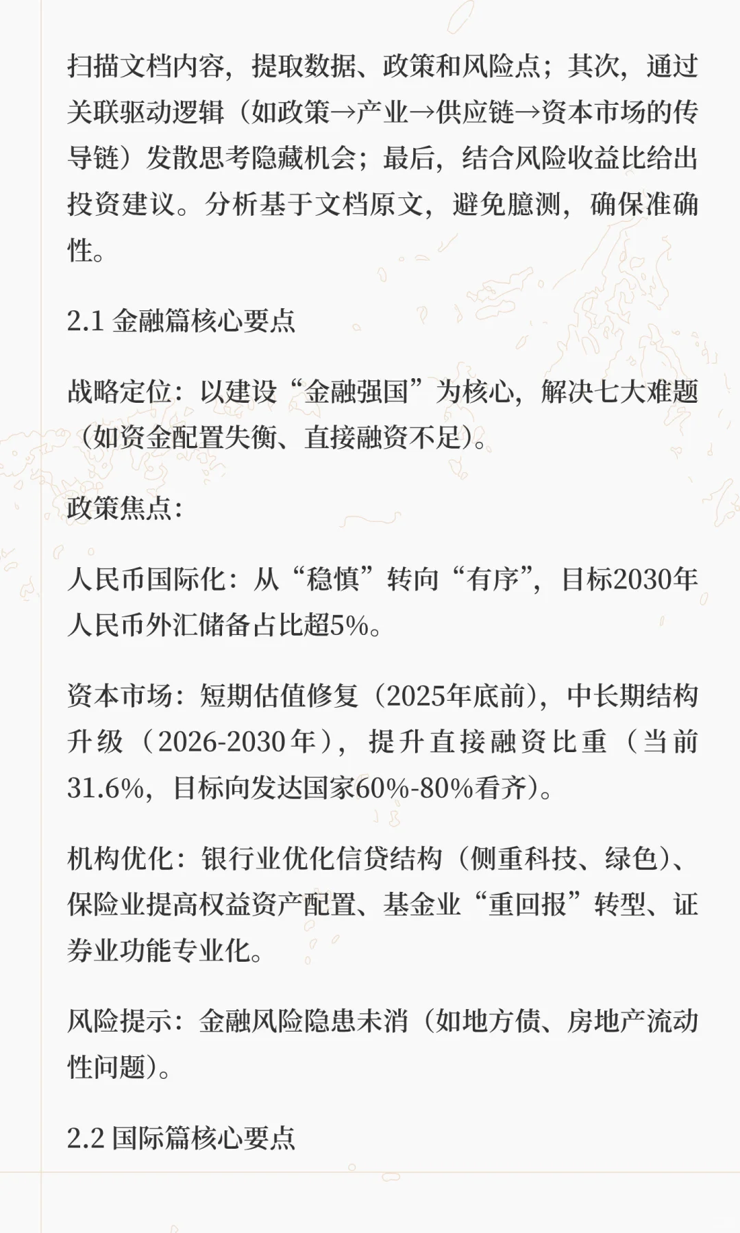 投资研报：基于“十五五”规划前瞻的深度关