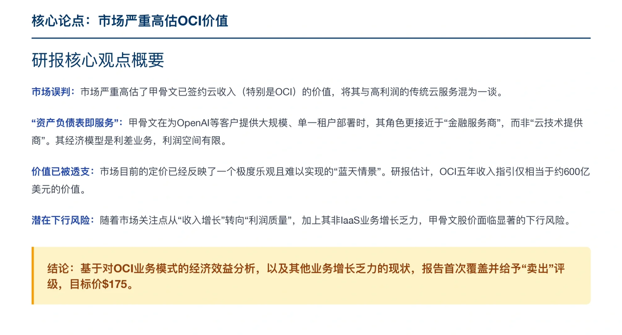 罗斯柴尔德研报，甲骨文被市场严重高估