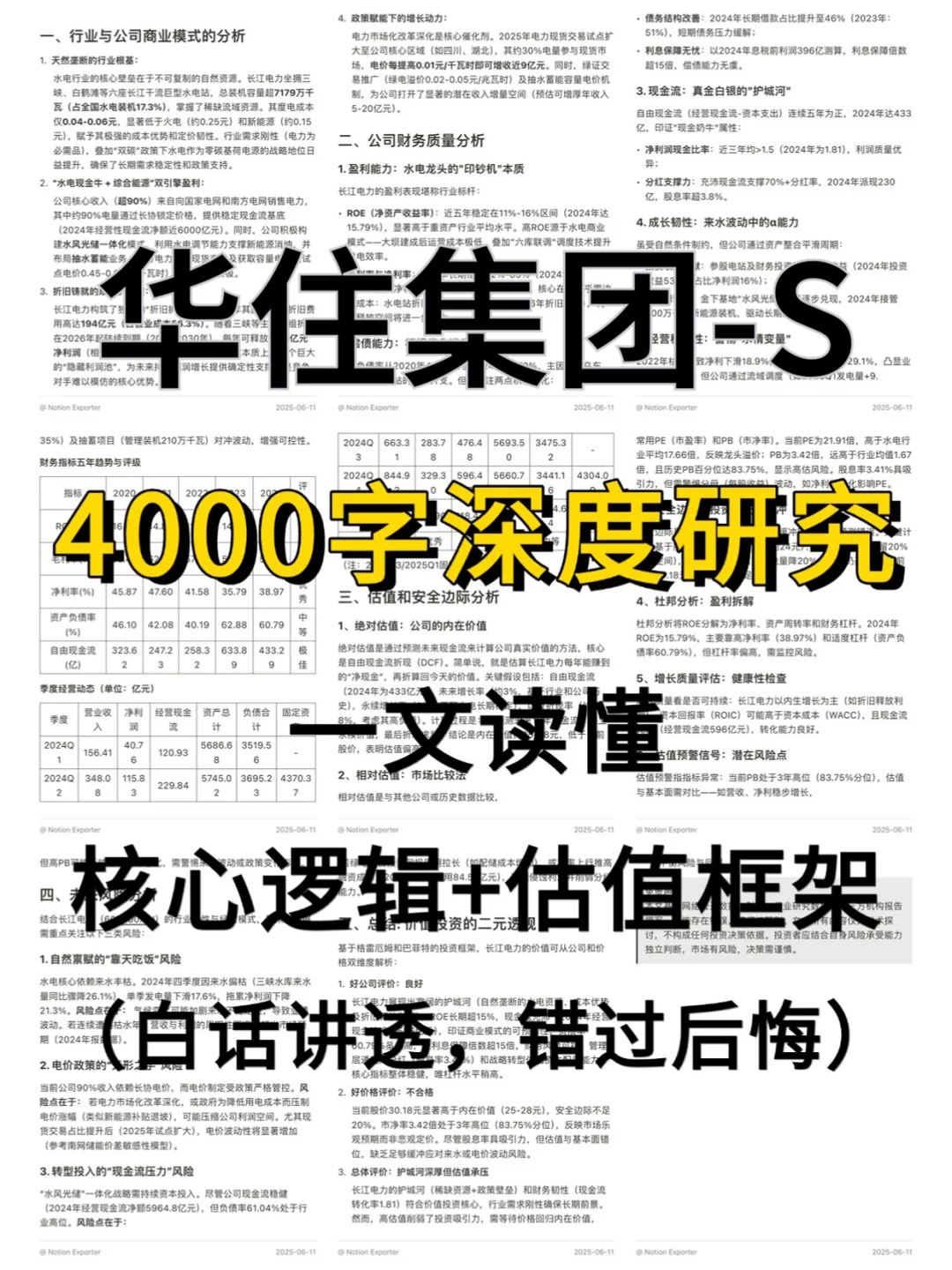 华住集团-S 4000 字深度研报