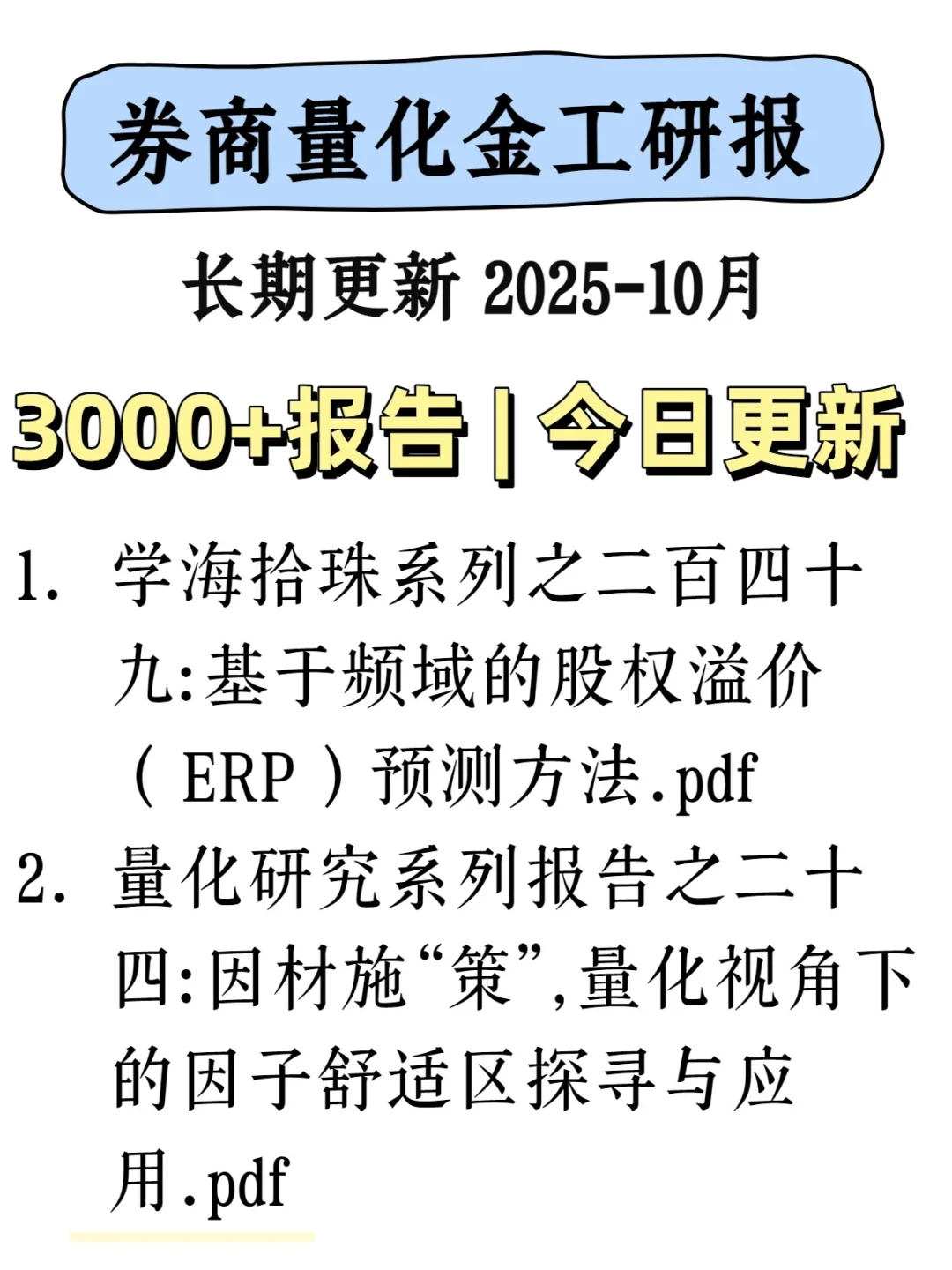 Quant 量化研报 | 20251001