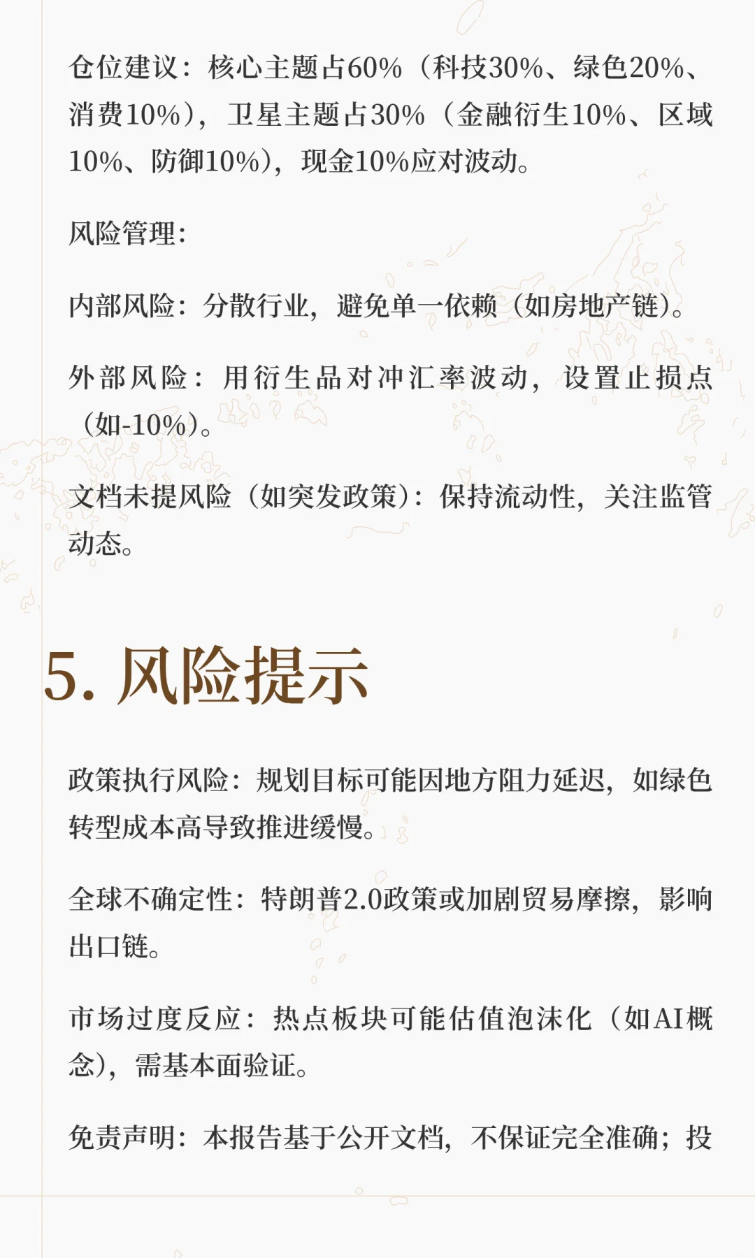 投资研报：基于“十五五”规划前瞻的深度关