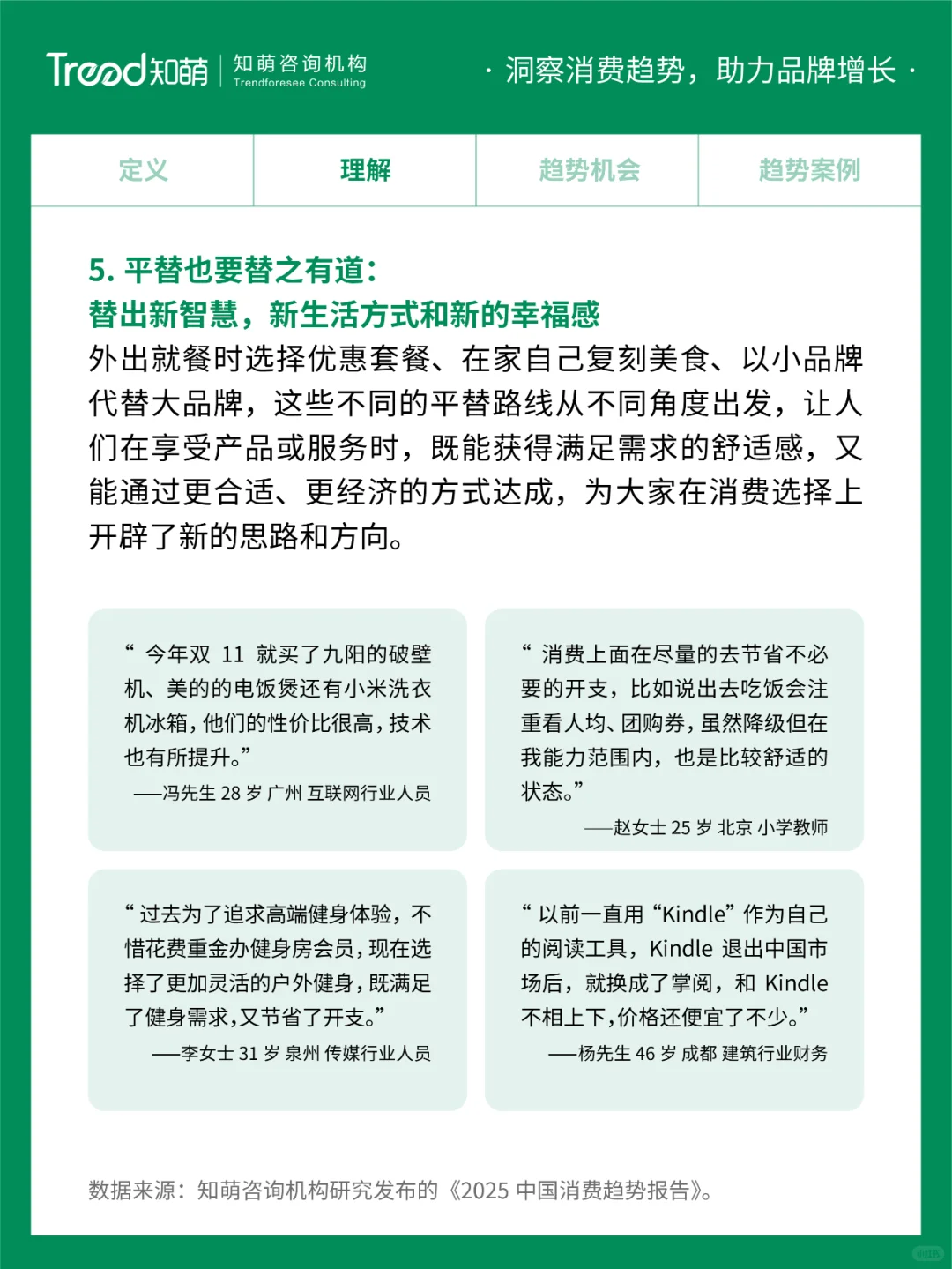2025中国消费趋势 | 品质觉醒