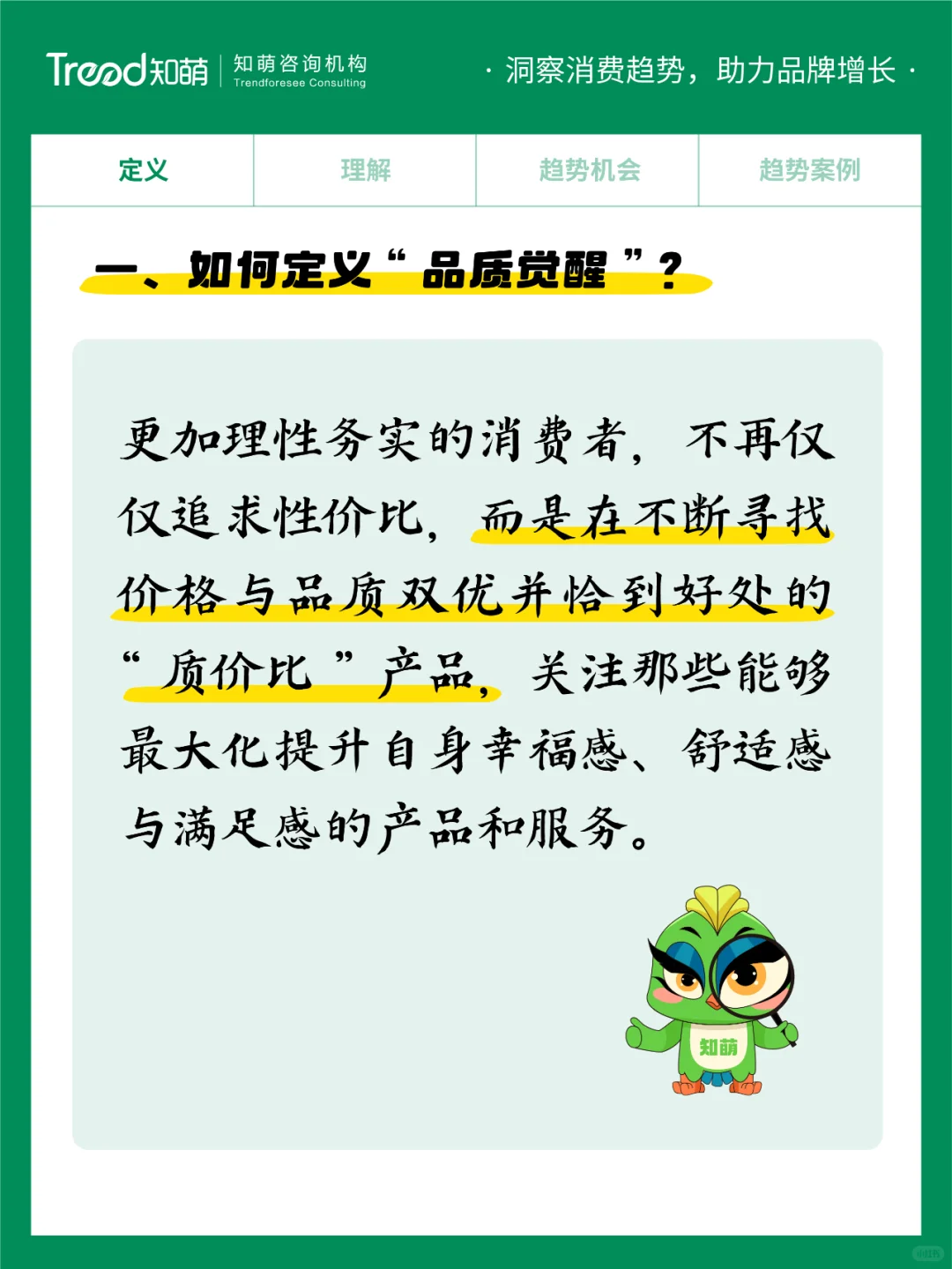 2025中国消费趋势 | 品质觉醒