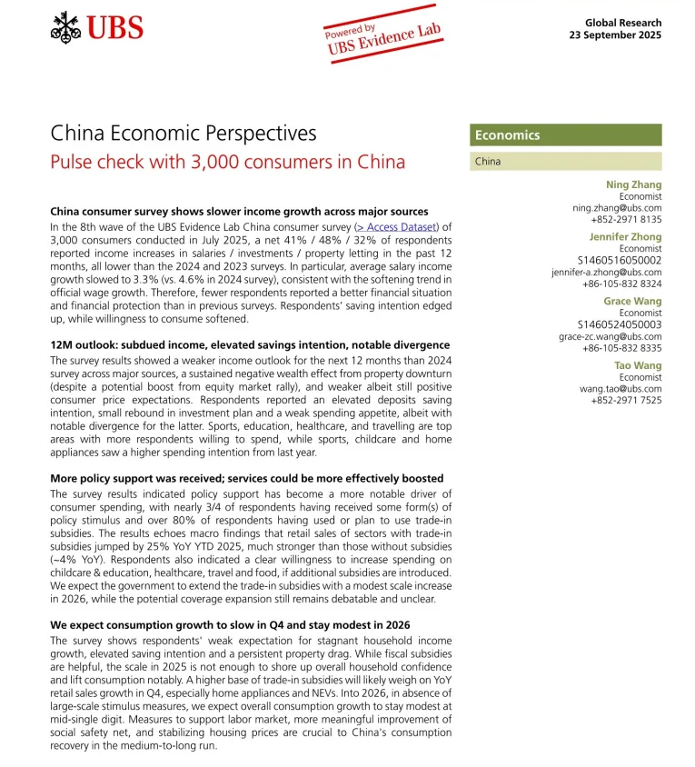 瑞银研报，3000 名中国消费者采访，钱去哪了