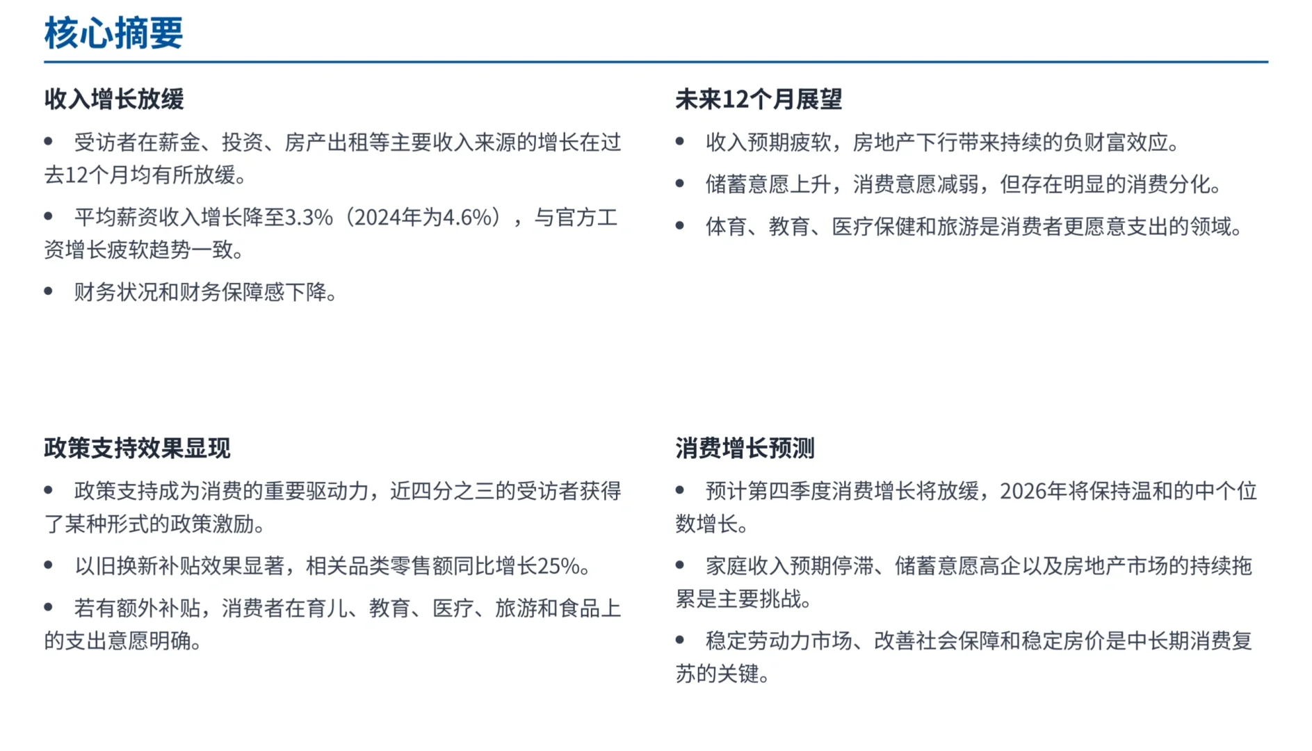 瑞银研报，3000 名中国消费者采访，钱去哪了