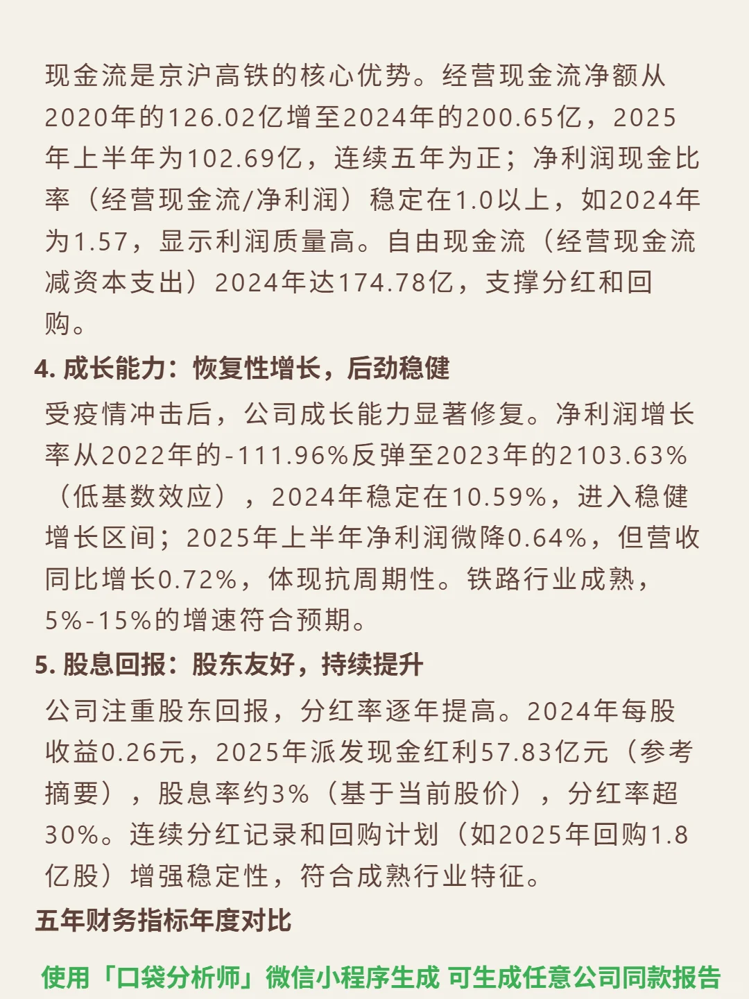 京沪高铁 4000 字深度研报