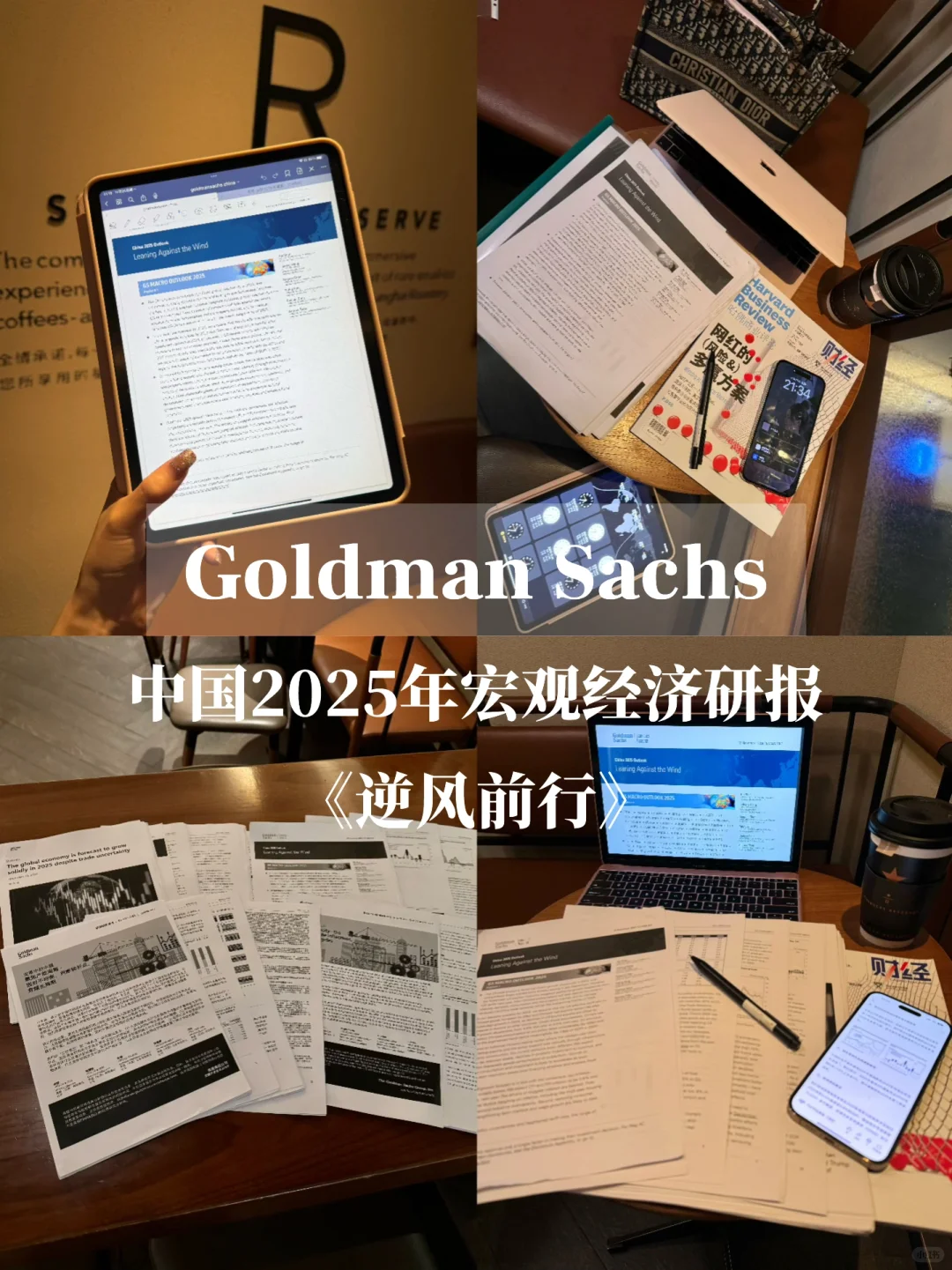 高盛经济研报｜2025中国经济如何逆风破局？
