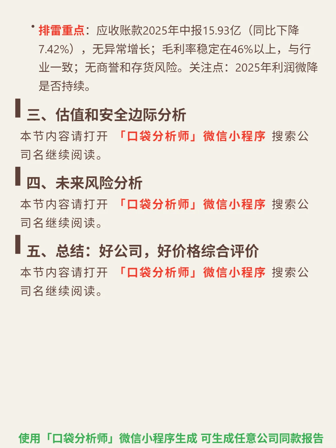 京沪高铁 4000 字深度研报