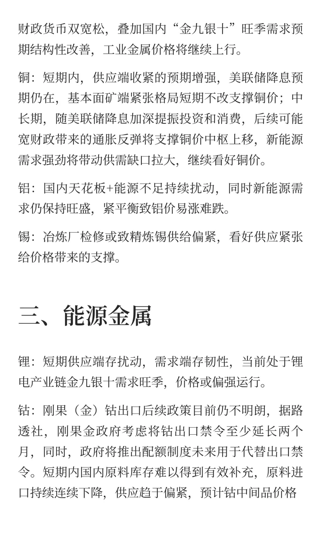 2025年9月22日今日有色金属研报精萃