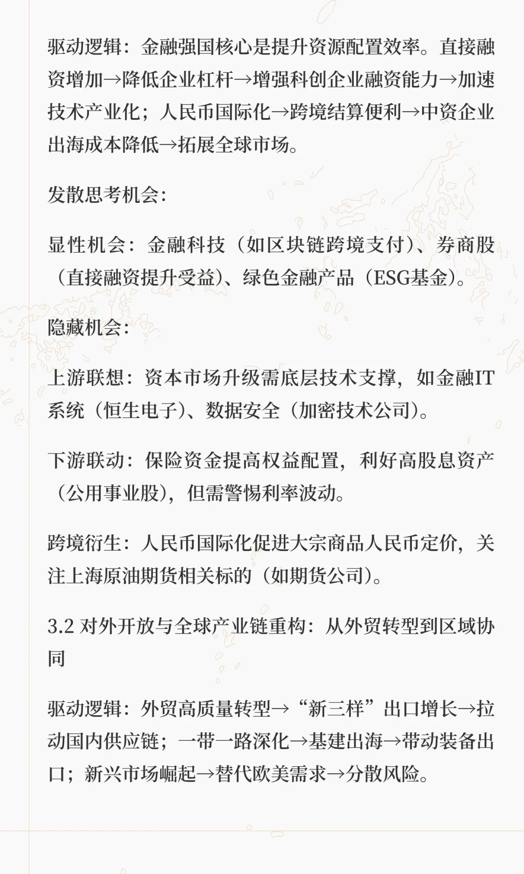 投资研报：基于“十五五”规划前瞻的深度关